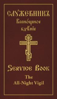 The All-Night Vigil: Clergy Service Book: Slavonic-English Parallel Text