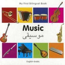 My First Bilingual Book-Music (English-Arabic)