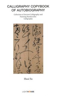 Calligraphy Copybook of Autobiography: Huai Su