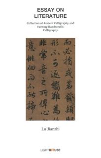 Essay on Literature: Lu Jianzhi