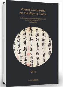 Mi Fu: Poems Composed on the Way to Tiaoxi: Collection of Ancient Calligraphy and Painting Handscrolls: Calligraphy