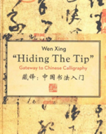 Hiding the Tip: Gateway to Chinese Calligraphy