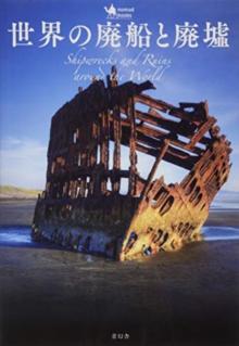 Shipwrecks and Ruins Around the World